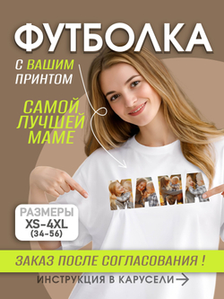 Футболка со своим фото, принтом, печать с обеих сторон