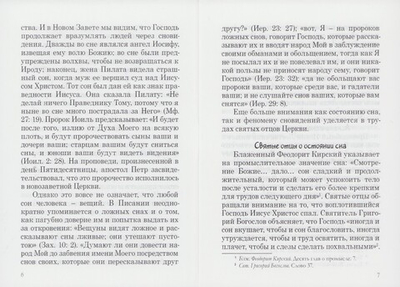 Православное отношение к сну и сновидениям (по святым отцам Церкви). Диакон Георгий Максимов