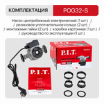 (ХОС) Насос циркуляционный электрич. P.I.T. POG32-S