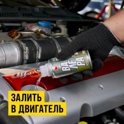 Раскоксойл "ВАЛЕРА", ВМПАВТО, 1000 мл., раскоксовка масляной системы двигателя