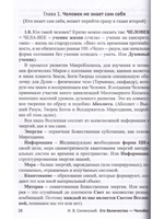 Его величество ЧелоВек. Тайны Смерти, Жизни, Рождения, Бытия.