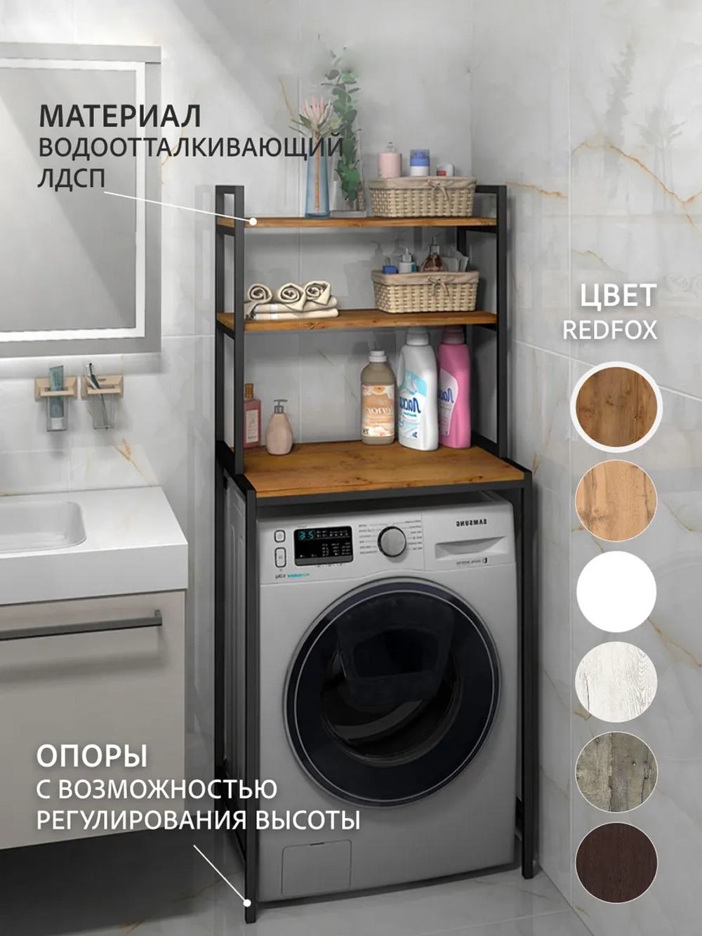 Стеллаж в ванную OVER loft