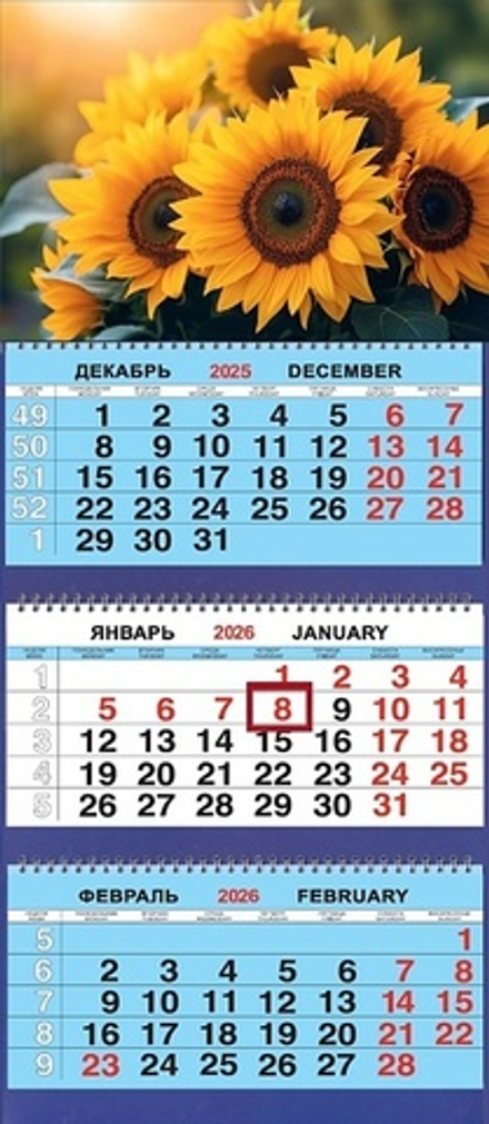 Календарь Трио 310*690мм на 2026г. Цветы. Подсолнухи