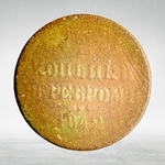 Russia, Imperial Coins, 2 Kopecks 1842, F