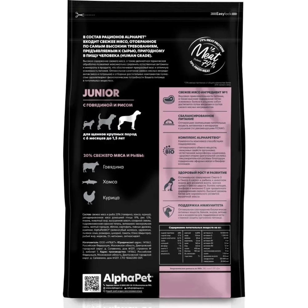 Сухой корм ALPHAPET Superpremium сухой для щенков крупных пород с 6 месяцев до 1,5 лет с говядиной и рисом - 3 кг