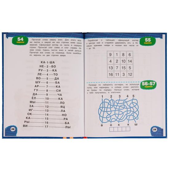 Турбочтение. М. А. Жукова. 197х255 мм. 7БЦ. 96 стр. Умка