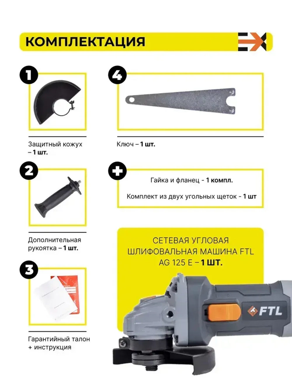 Болгарка (УШМ) FTL AG 125E, регулировка оборотов, 1000Вт, профессиональная