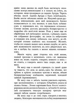 В японской неволе. Очерки из жизни русских пленных в Японии в г. Мацуяма на острове Сикоку | Ф.П. Купчинский