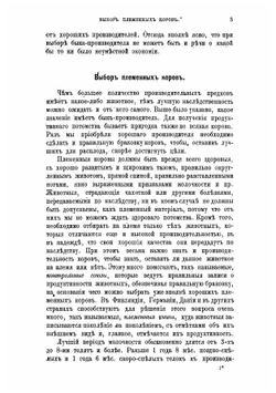 Крестьянское скотоводство и молочное хозяйство | Ребане Петр Петрович