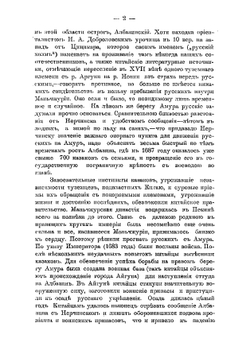 Русское дело в Маньчжурии | Штейнфельд Николай Павлович