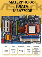 S-AM3 Материнская плата M3A770DE