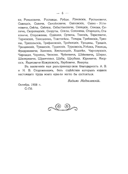 Малороссийский родословник. Том 1. А-Д | В. Л. Модзалевский