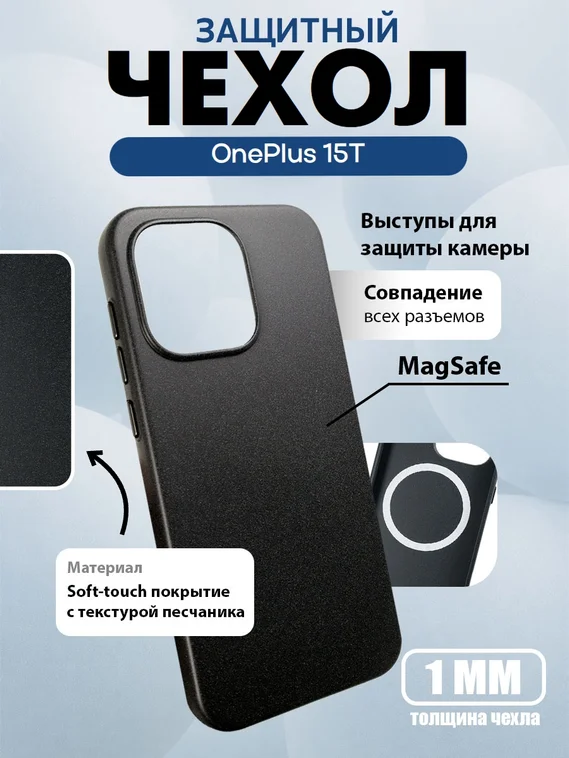 Чехол для OnePlus 15T с MagSafe Черный (Black) с текстурой песчаника