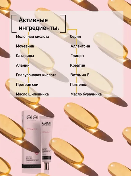 Крем для век Витамин Е