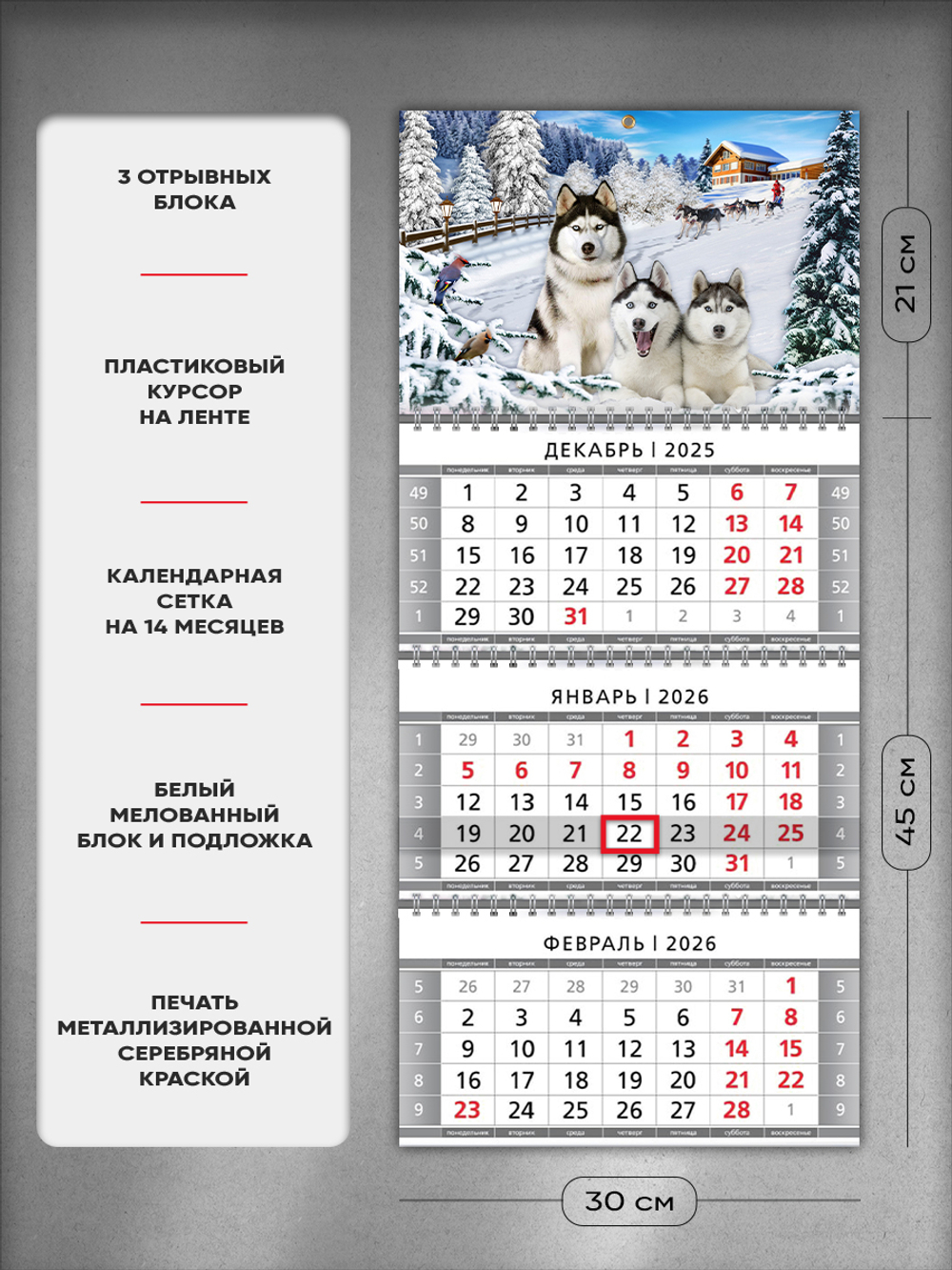 Настенный квартальный стереокалендарь c 3D-эффектом "Хаски"
