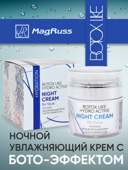 MagRuss Дневной увлажняющий крем с бото эффектом 50 мл