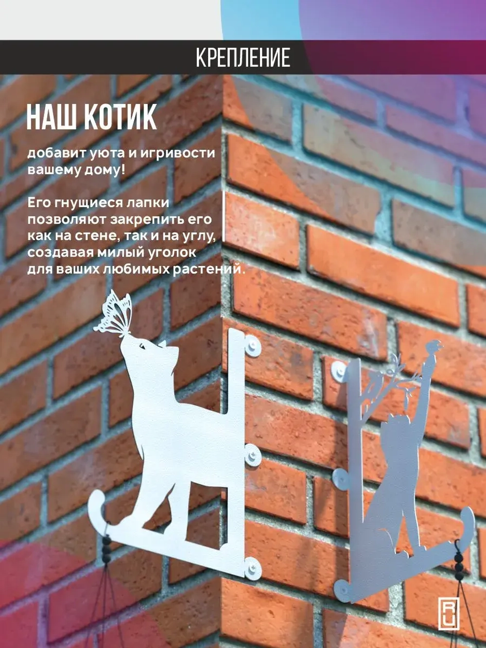 Кронштейны для кашпо Два кота-2 шт белый