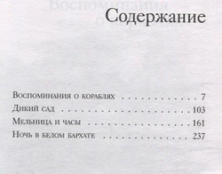 Гель-Грин, центр земли