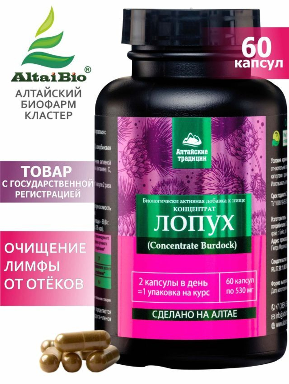 Концентрат Лопух (Сoncentrate Burdock)