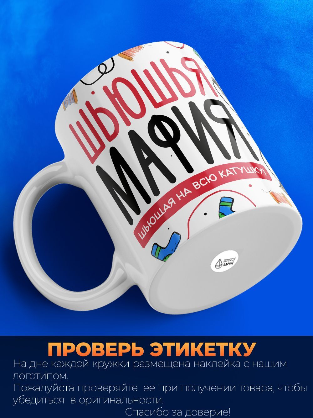 Кружка ТМ Ларец, подарок для швеи, 330мл, 1шт