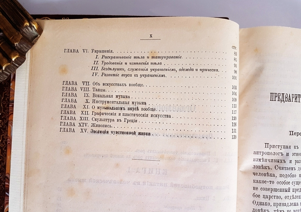 "Социология по данным этнографии". Ш. Летурно. 1898 г.