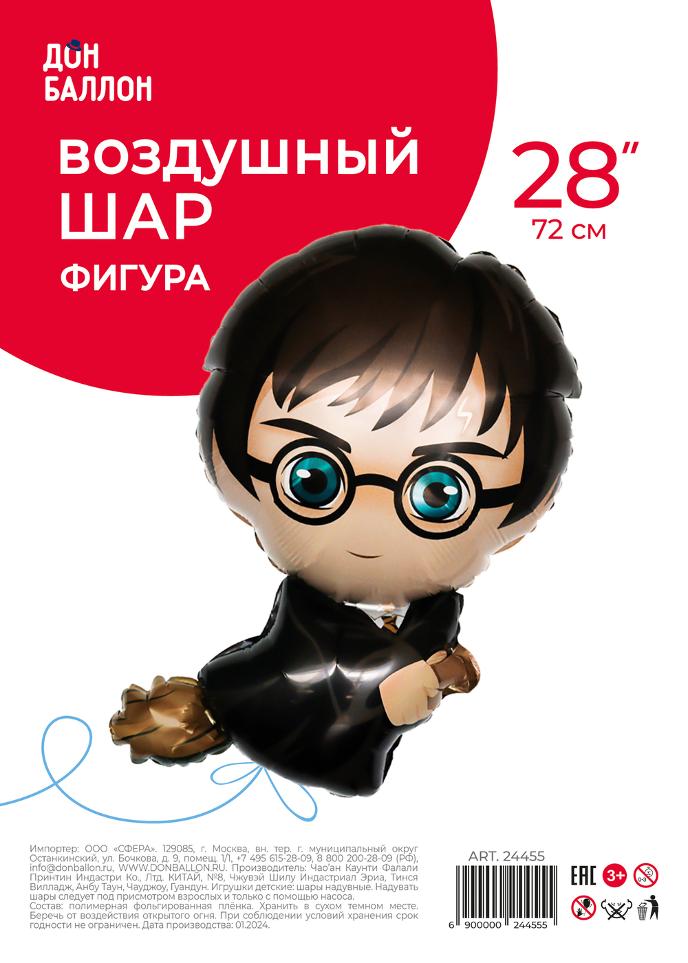 Шар (26''/66 см) Фигура, Маленький волшебник на метле, 1 шт. в уп.