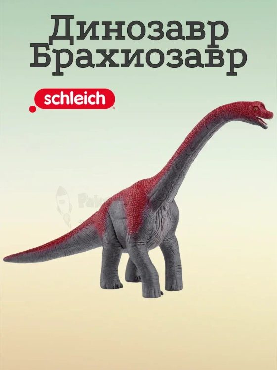 Фигурка Динозавр Брахиозавр Schleich 15044