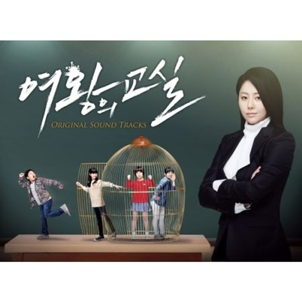 Альбом CLASSROOM OF QUEEN MBC Drama OST