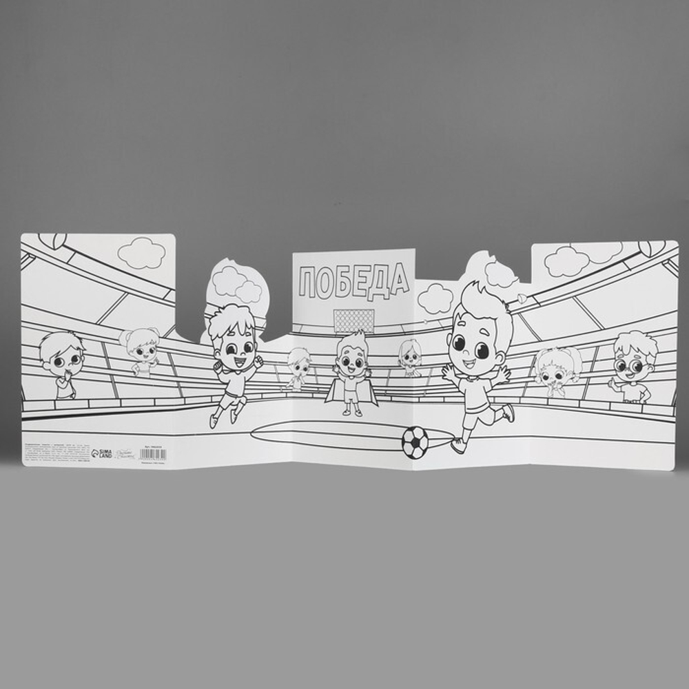 Поздравительная открытка с раскраской «Нашему герою», 12 × 18 см