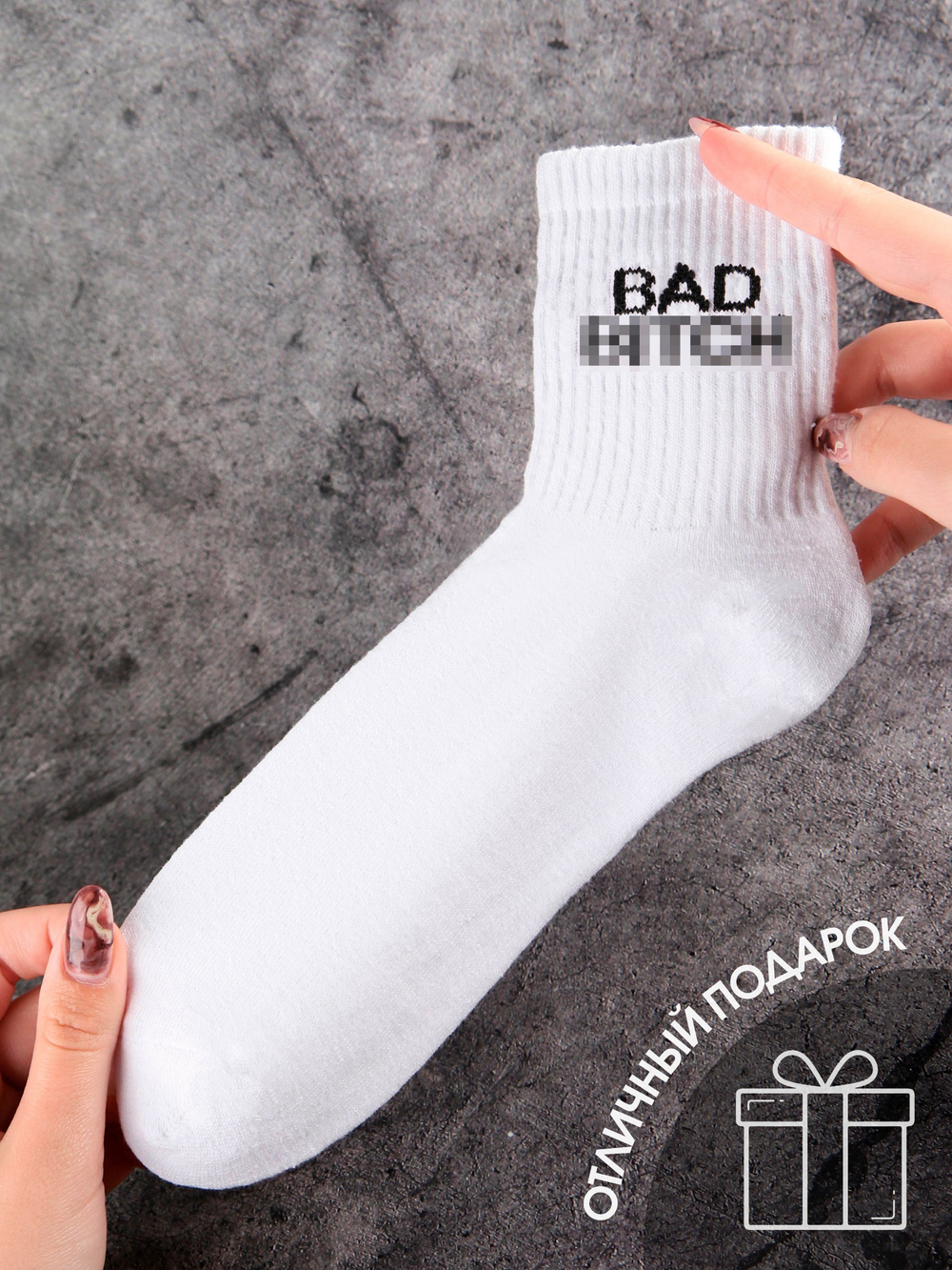 Носки в подарок подруге с надписью