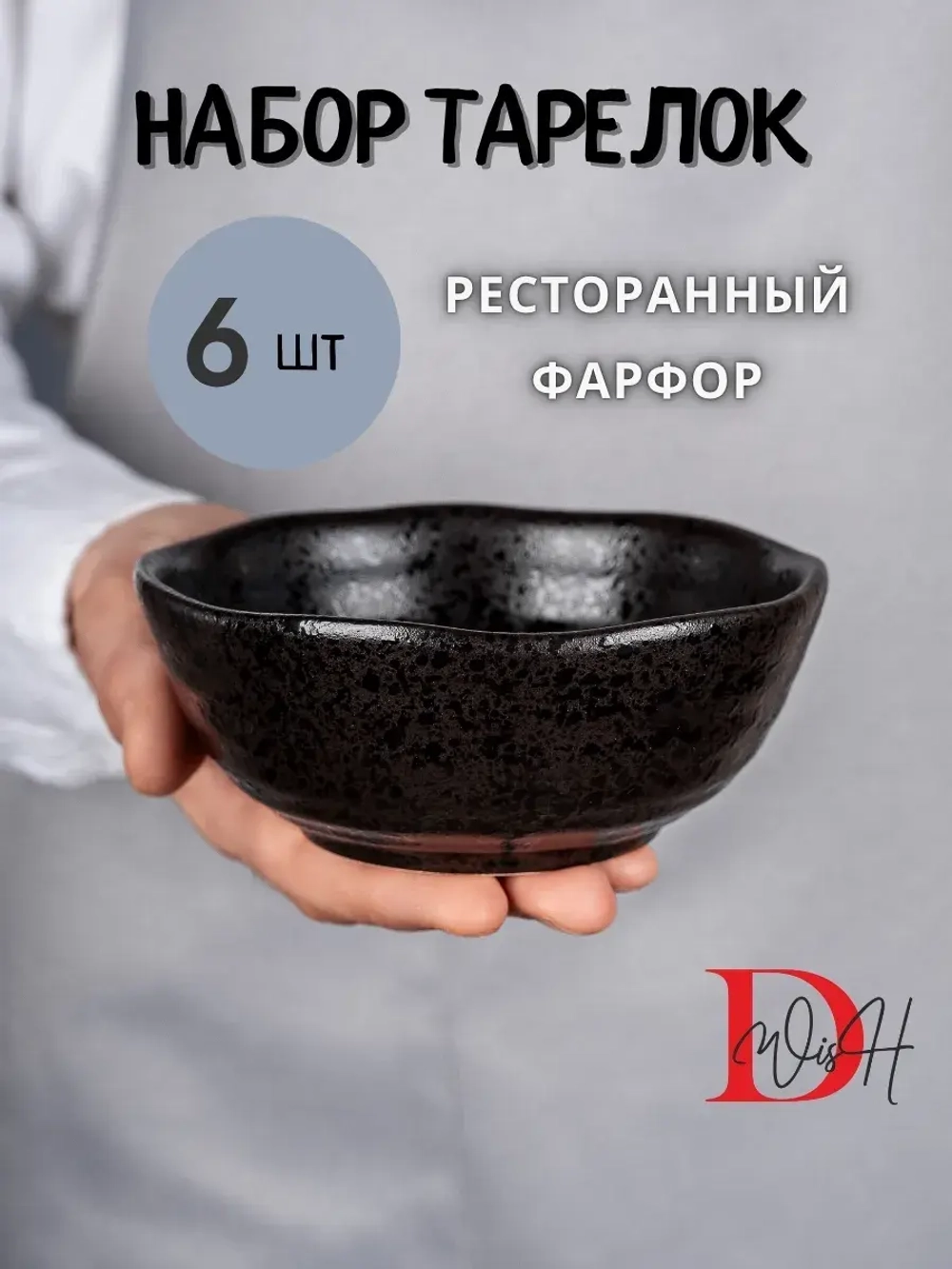 Набор из 6 салатников тарелки глубокие для супа фарфор 15 см