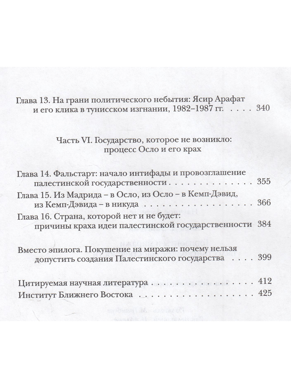 Горизонты и миражи палестинской государственности