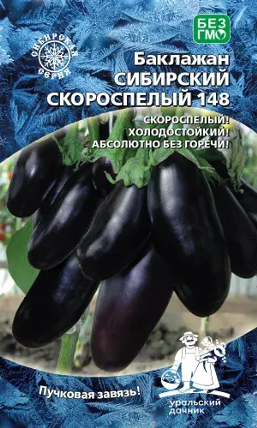 Баклажан Сибирский скороспелый 20шт УрДачник