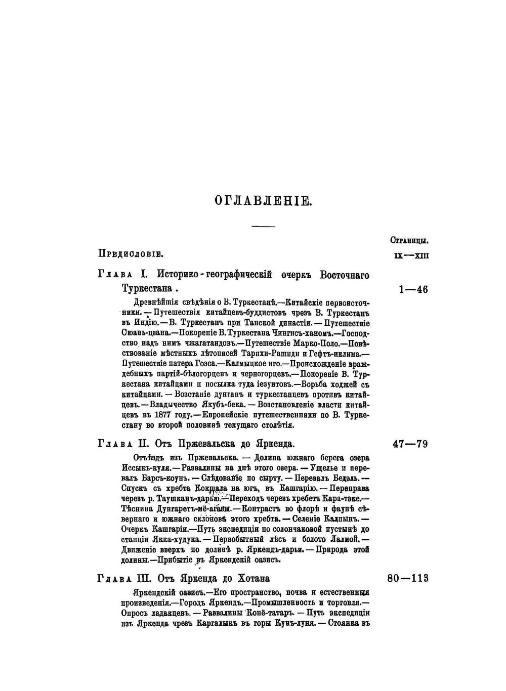 Труды Тибетской экспедиции 1889–1890 гг. Часть 1 | М.В. Певцов