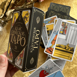 Таро Классическое