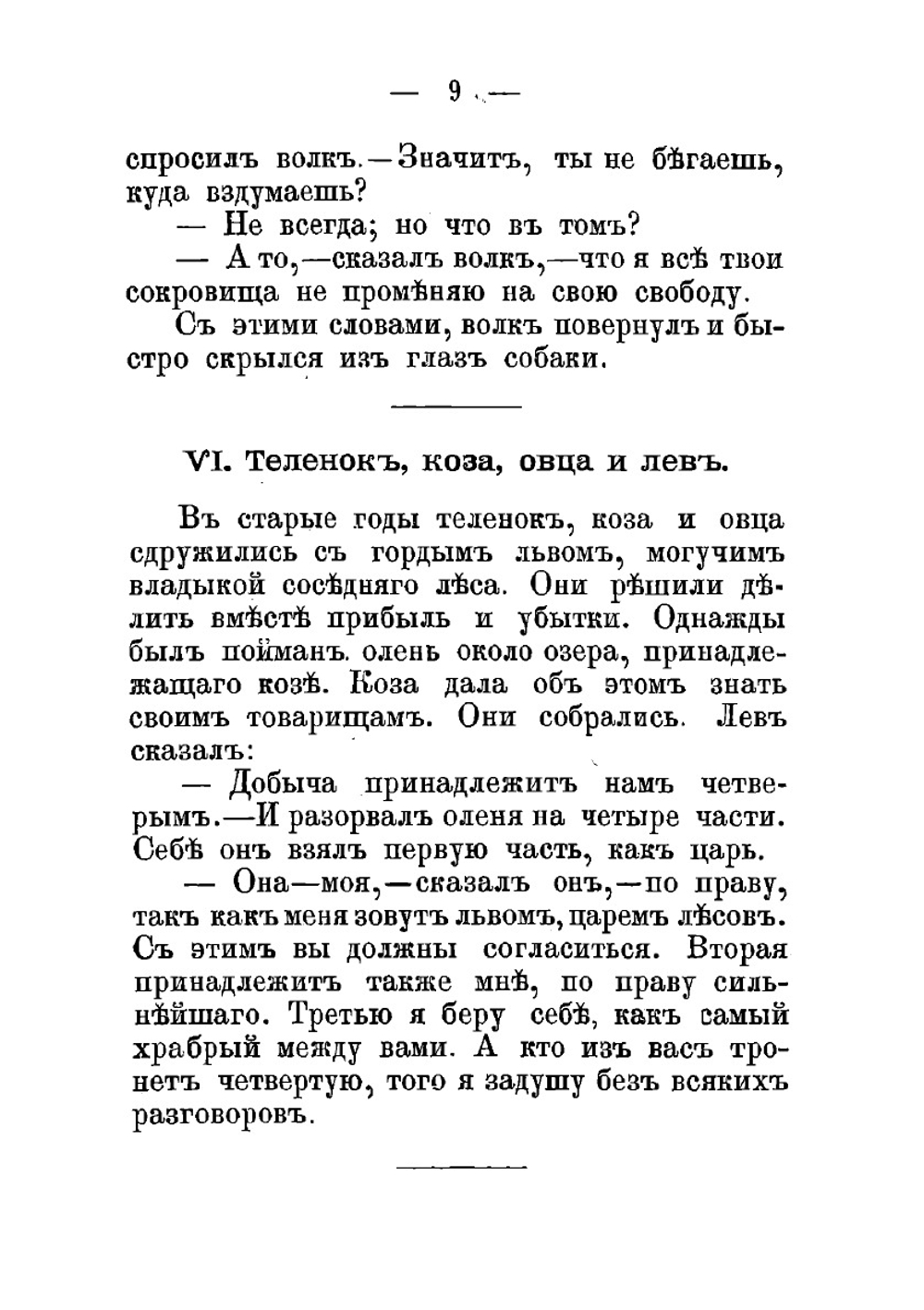 Басни Лафонтена | Лафонтен Жан де