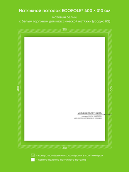 Матовый натяжной потолок 12.4 м2