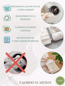 Мешок для стирки одежды - 3 штуки