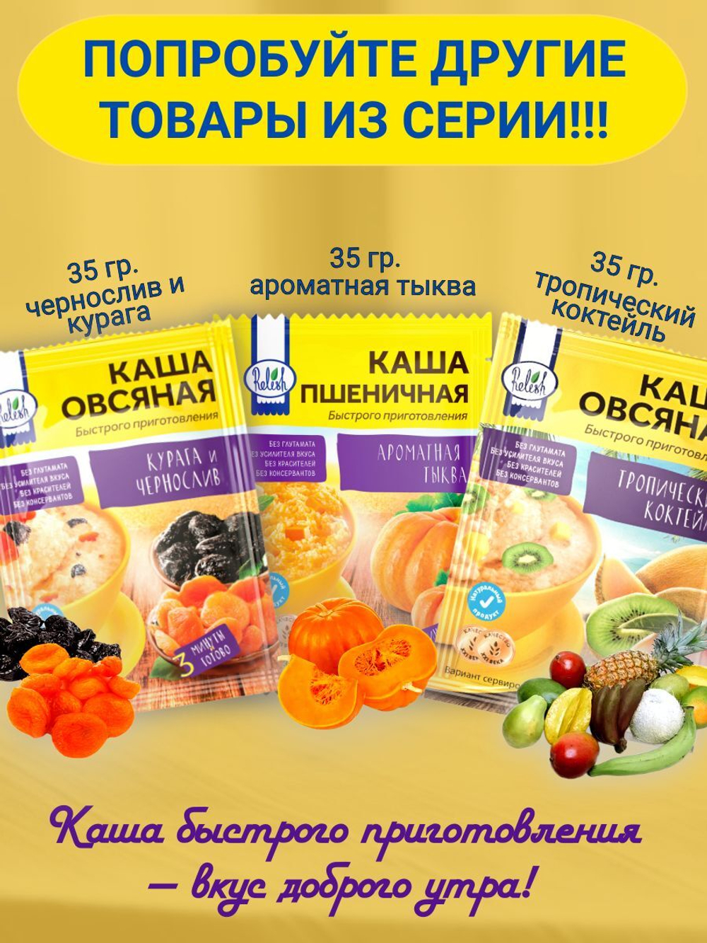 Каша быстрого приготовления Relish, гречневая "Говядина с копчёными томатами", 35гр. 35 шт.