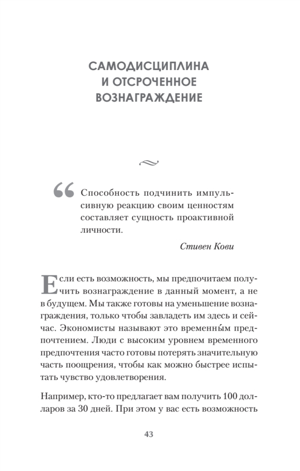 Сила воли. 10 шагов превращения "Надо" в "Хочу!"