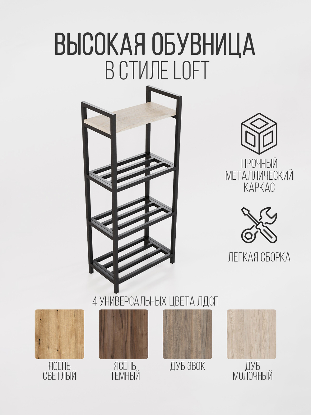 Обувница в прихожую лофт Elevatus