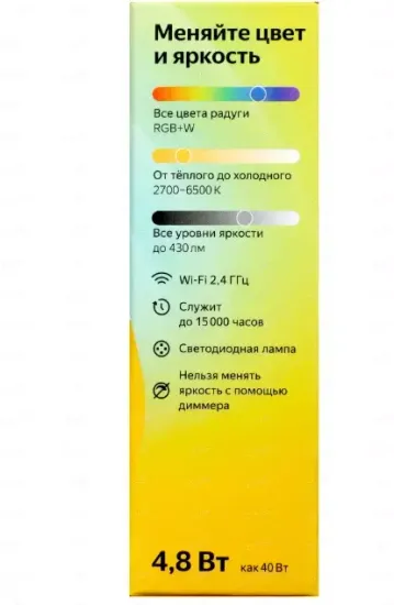 Умная лампочка Яндекс с Алисой, цветная