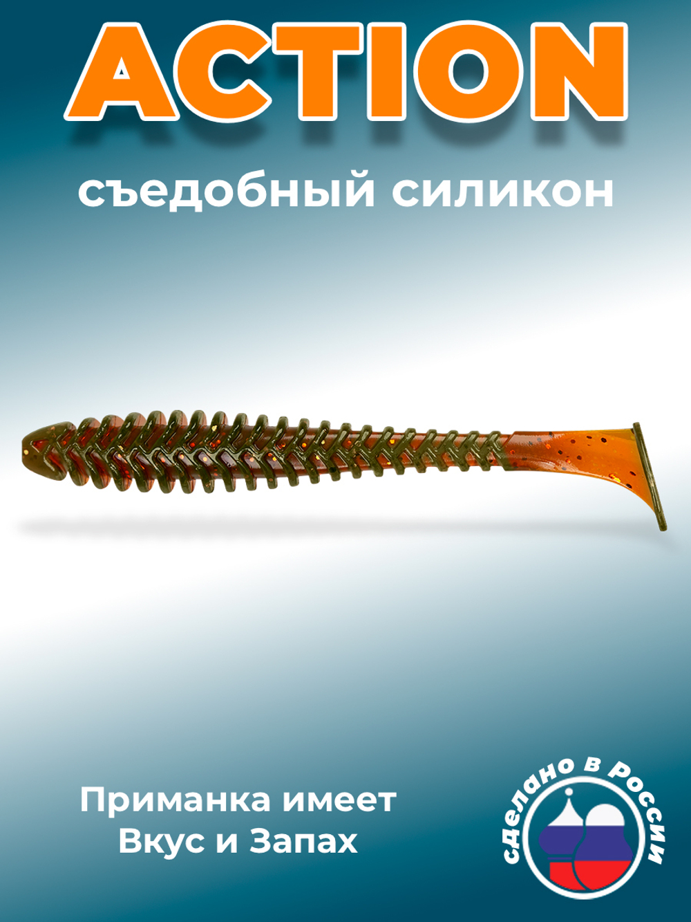 Силиконовая приманка ACTION 4,0"(6шт) 100мм, цвет 027