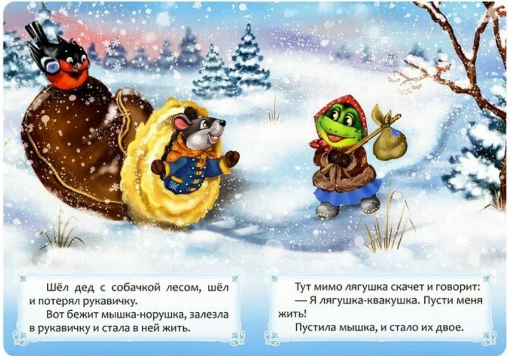 Картонная книга «Рукавичка»