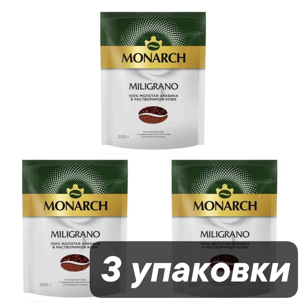 Кофе растворимый Jacobs Monarch Millicano с молотым кофе, пакет 200 г, 3 шт