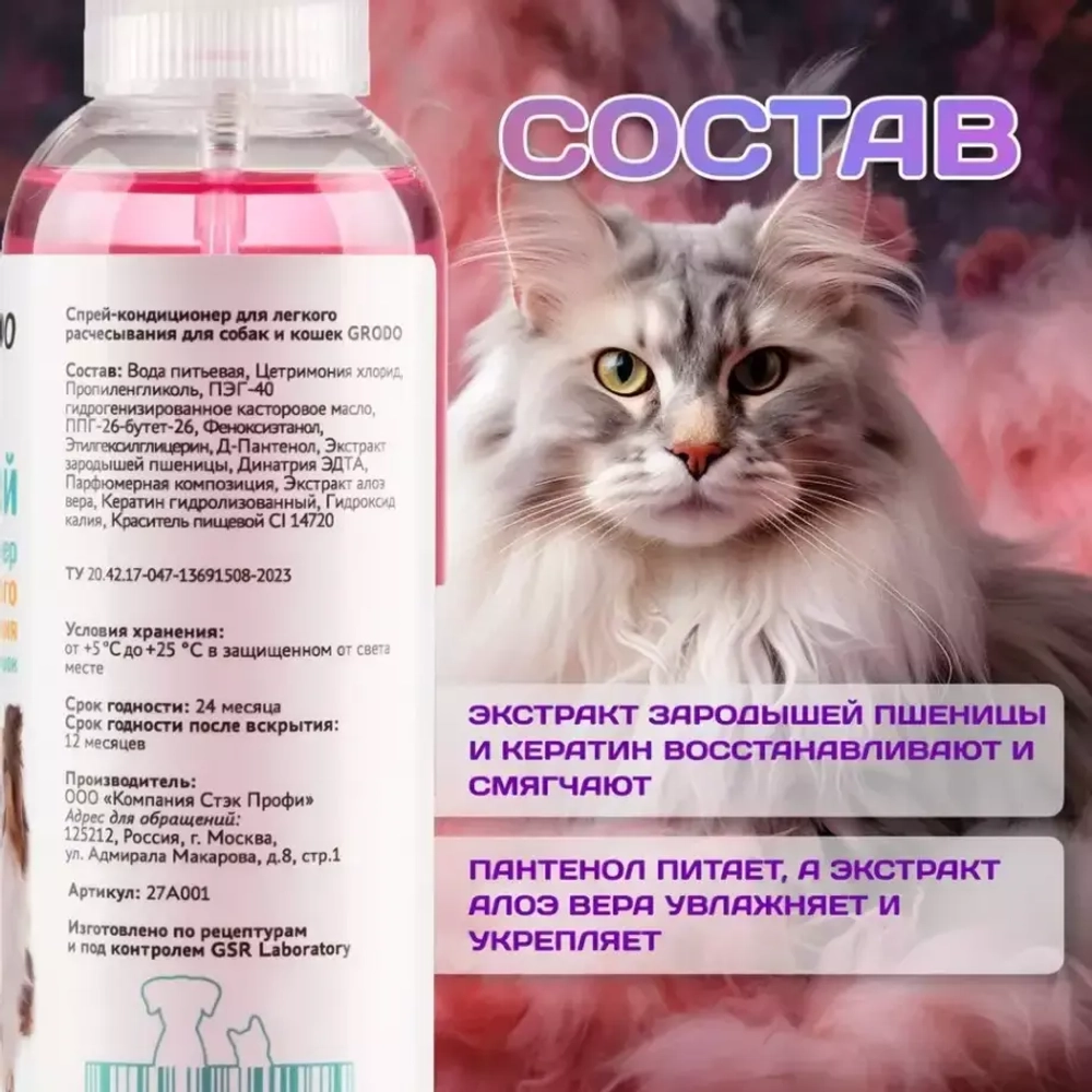 GRODO Спрей для легкого расчесывания и распутывания колтунов, 150 мл
