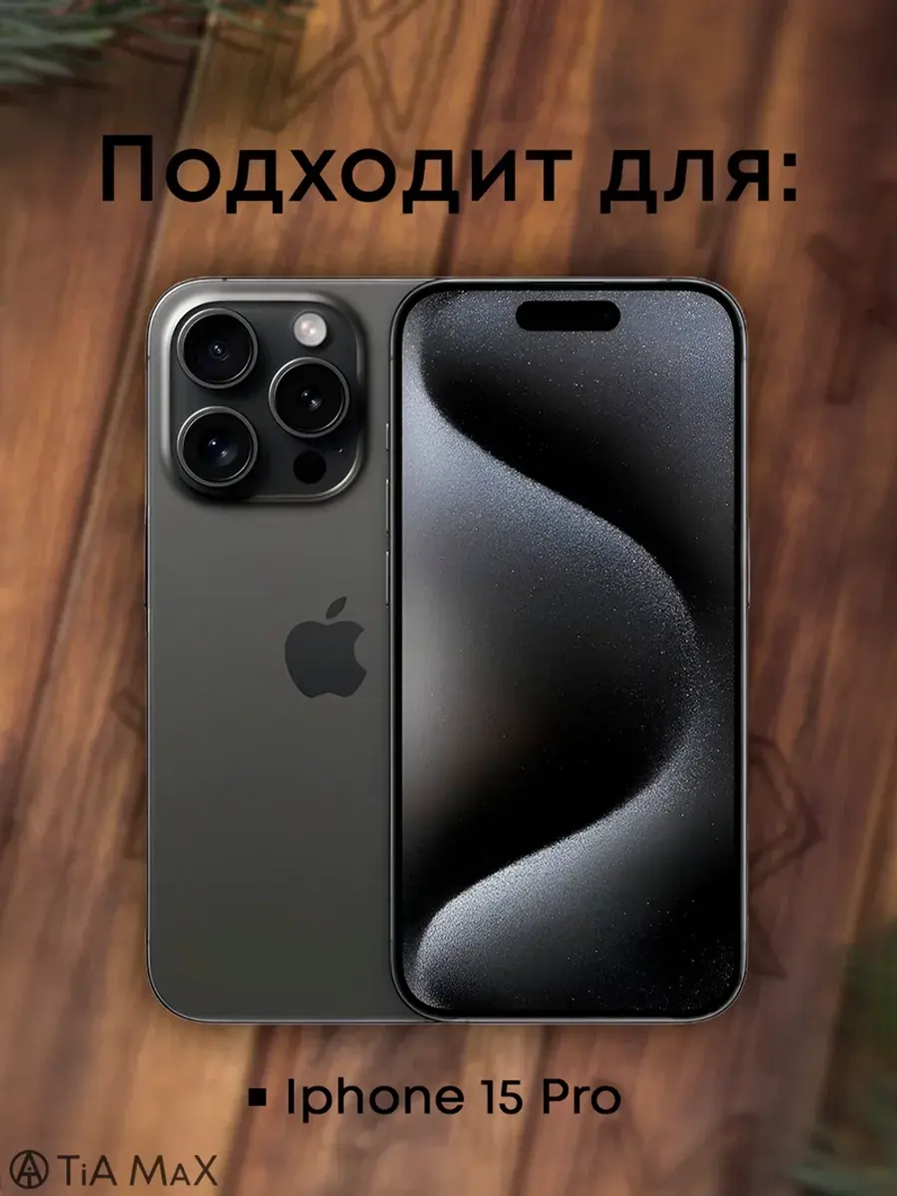 Чехол на iPhone 15 Pro с принтом