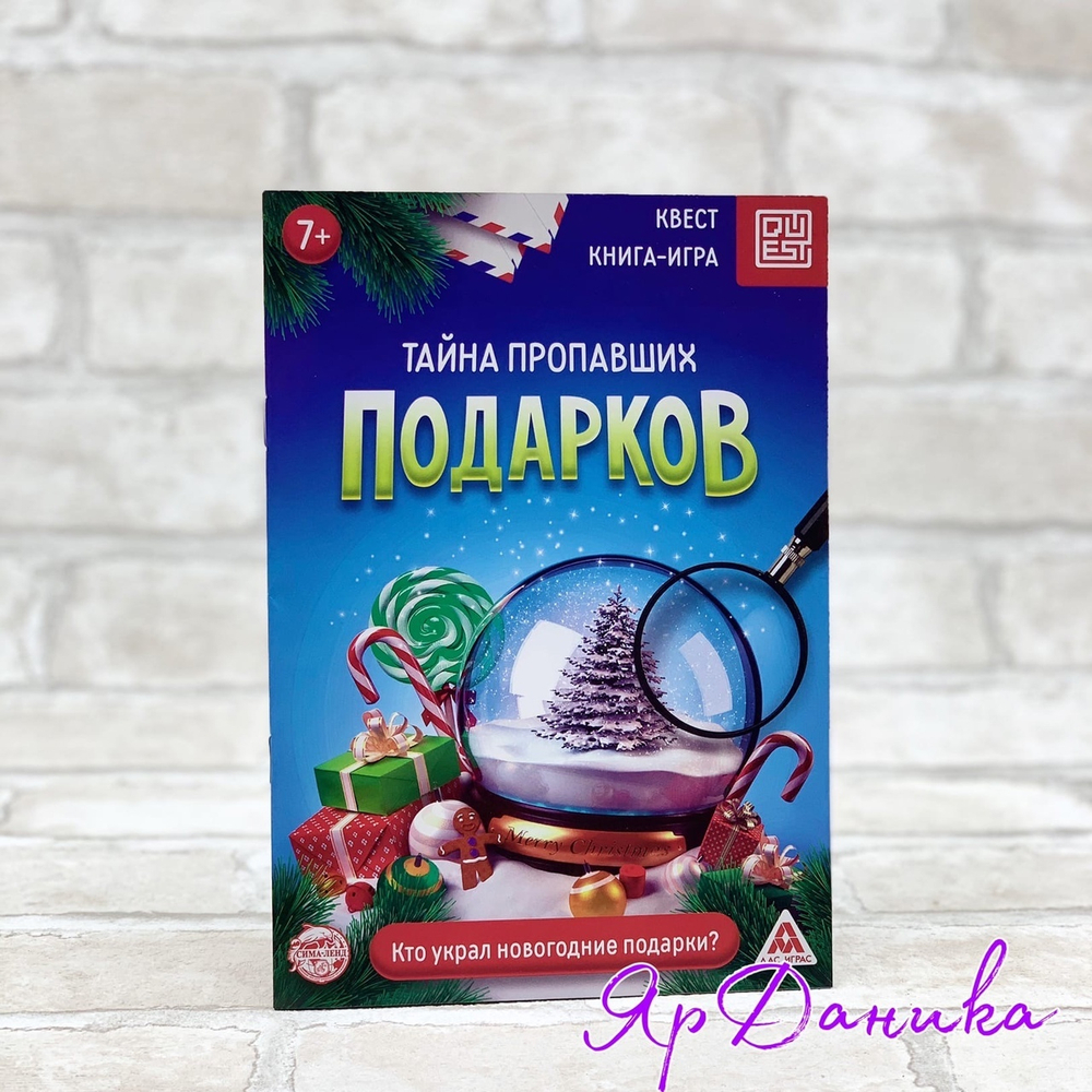 Игра-квест по поиску подарка "Новогодний сюрприз"