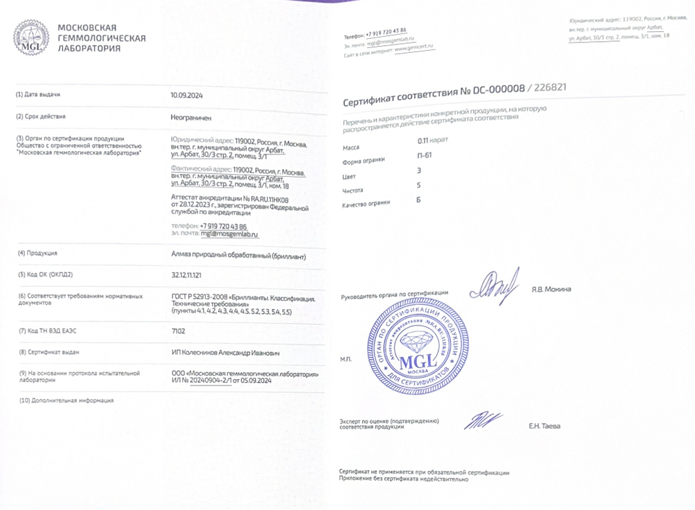 Бриллиант П-65 (Принцесса 2.60 х 2.60 мм, 0.11 ct, 3/5)