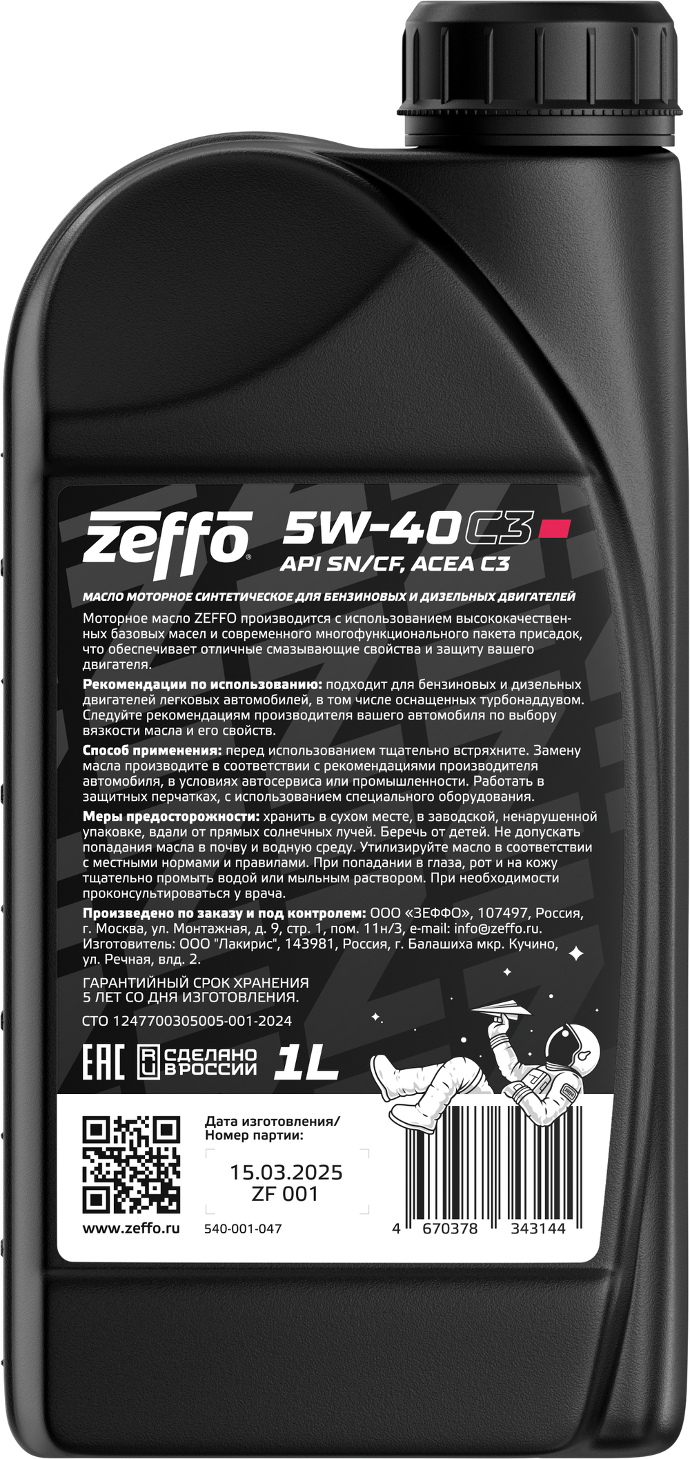 Синтетическое моторное масло 5W-40 C3